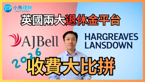 HL vs AJ Bell SIPP cost 2026a HL vs AJ Bell SIPP 退休金戶口收費大比拼(2026更新)| ETF 投資者揀邊間最抵? | 英國投資理財