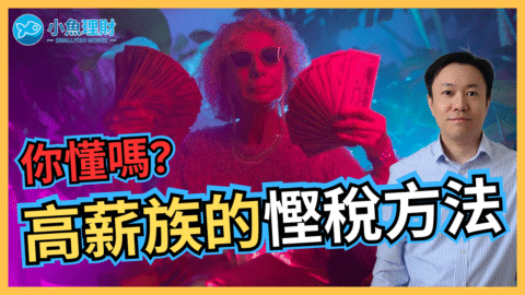 英國上班族必看！如何合法慳稅提高實際收入 | Salary Sacrifice | 英國稅務